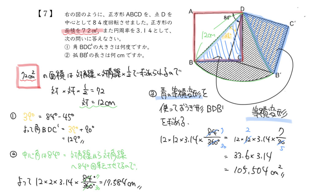 中学受験算数、「 図形の移動と構成 」に関するイラスト解説